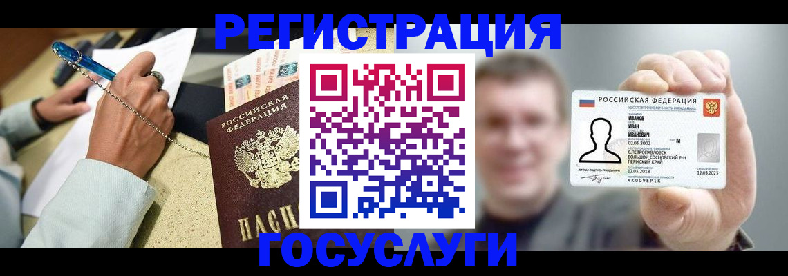 прописка 2025 в Славгороде