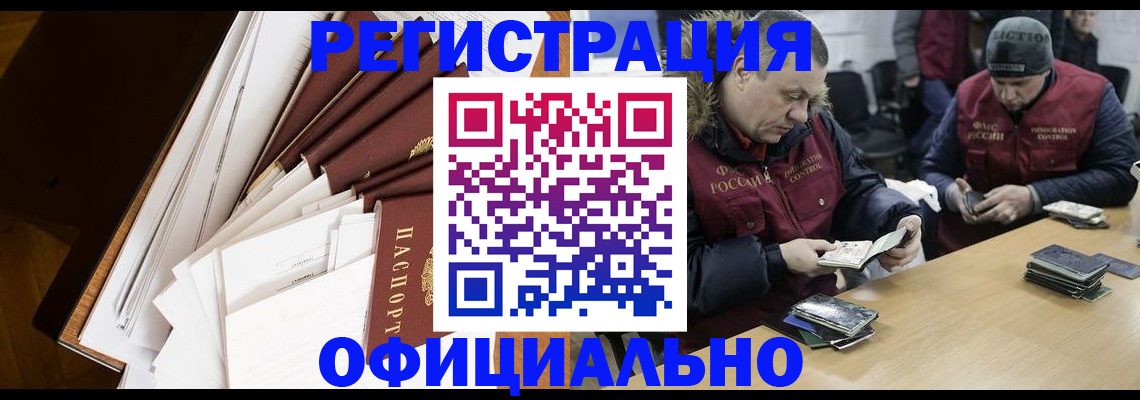 прописка регистрация в Славгороде